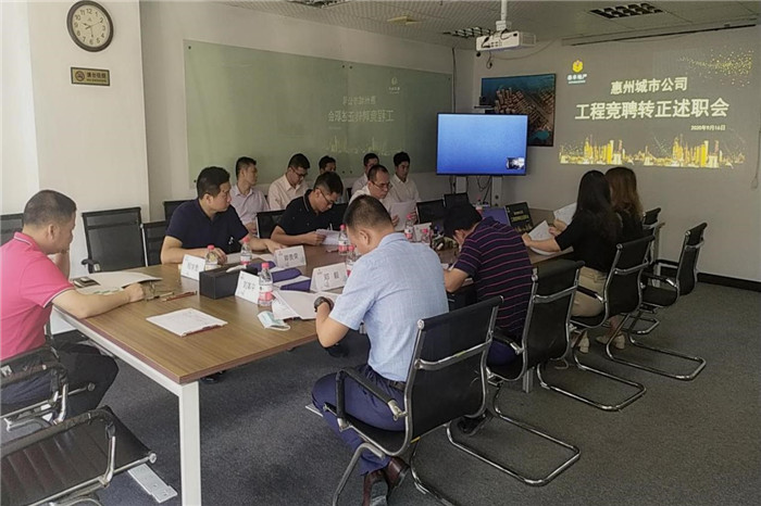 惠州城市公司工程管理崗位競聘轉正述職會1.jpg
